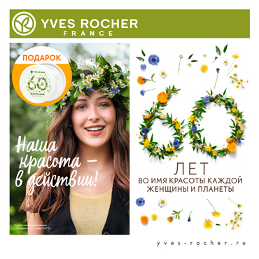 Марке Ив Роше 60 лет Марке Ив Роше 60 лет