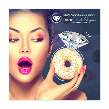 Diamond&Свадьба: скидка до 80% на всё Diamond&Свадьба: скидка до 80% на всё