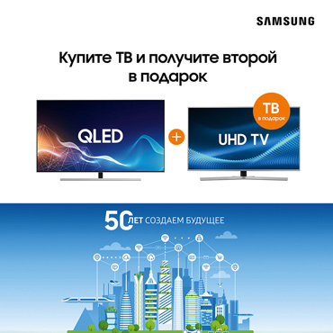 Телевизор Samsung в подарок Телевизор Samsung в подарок