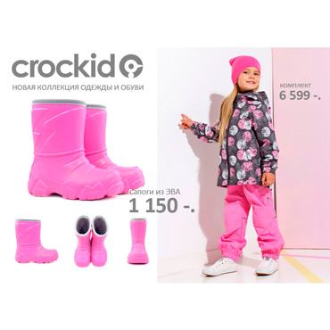 Новинки в Crockid Новинки в Crockid