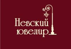 Невский Ювелир Невский Ювелир