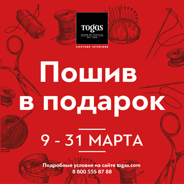 Весеннее обновление интерьера с Togas Couture Interiors Весеннее обновление интерьера с Togas Couture Interiors