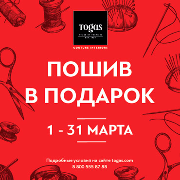 Весеннее обновление интерьера с Togas Couture Interiors Весеннее обновление интерьера с Togas Couture Interiors