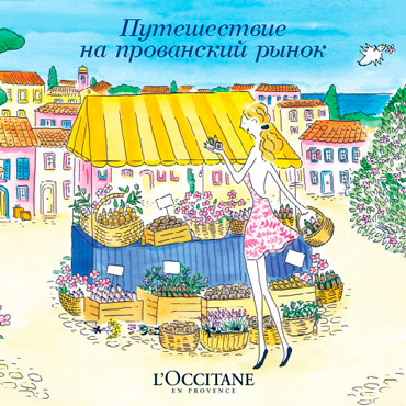 Market window в L’occitane Market window в L’occitane