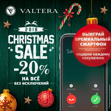 Невероятный Christmas Sale в магазинах VALTERA Невероятный Christmas Sale в магазинах VALTERA