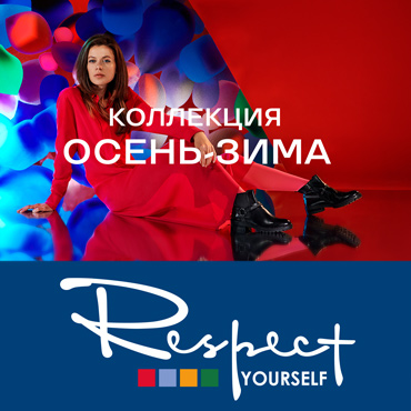 Калейдоскоп модных образов Respect Калейдоскоп модных образов Respect