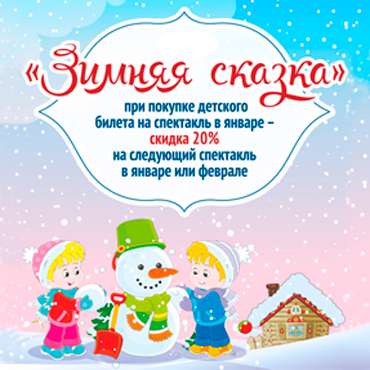 «Сказкин Дом»: ходишь чаще – платишь меньше! «Сказкин Дом»: ходишь чаще – платишь меньше!