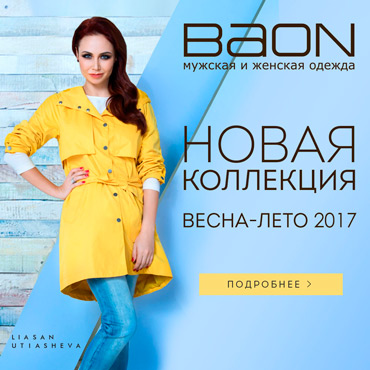 Новая весенняя коллекция в BAON Новая весенняя коллекция в BAON