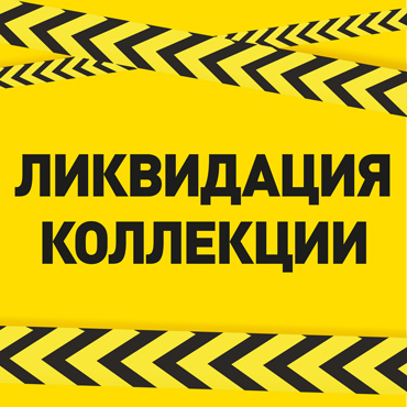 Ликвидация коллекции в Valtera Ликвидация коллекции в Valtera