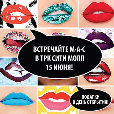 15 июня открытие магазина M.A.C. 15 июня открытие магазина M.A.C.