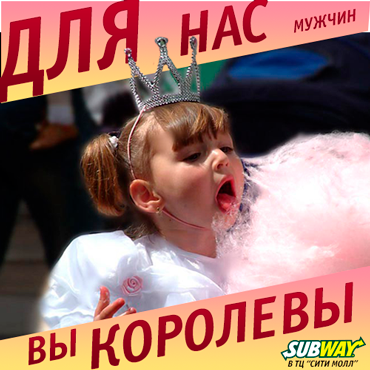 Специальная акция к 8 Марта в SUBWAY Специальная акция к 8 Марта в SUBWAY