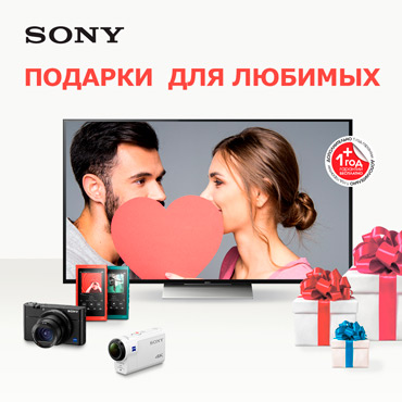 Подарки для любимых в Sony Centre Подарки для любимых в Sony Centre
