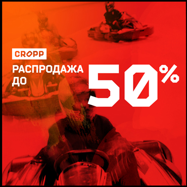 Скидки в CROPP Скидки в CROPP