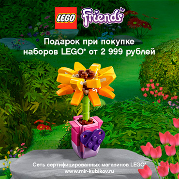 Цветок в подарок в LEGO Цветок в подарок в LEGO