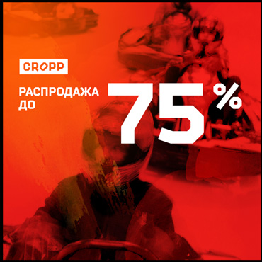 Распродажа в CROPP Распродажа в CROPP