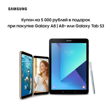 Время приятных сюрпризов от Samsung Время приятных сюрпризов от Samsung