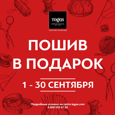 Пошив в подарок в Togas Couture Interiors Пошив в подарок в Togas Couture Interiors