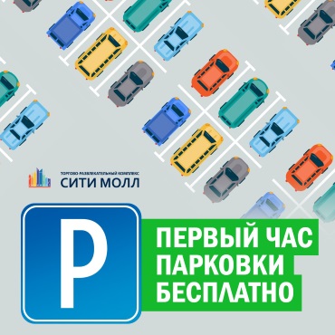 Новые тарифы на паркинг Новые тарифы на паркинг
