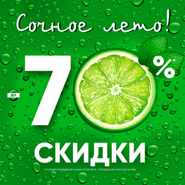 Сочное лето в Томас Мюнц Сочное лето в Томас Мюнц