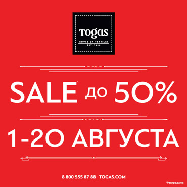 Сезонная распродажа в Togas Сезонная распродажа в Togas