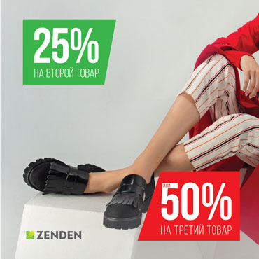 ZENDEN: бери больше! Плати меньше! ZENDEN: бери больше! Плати меньше!