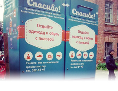 Контейнер «Спасибо» Контейнер «Спасибо»