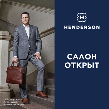 Открытие салона HENDERSON Открытие салона HENDERSON