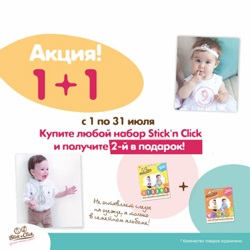 STICK'N'CLICK в «Буду Мамой» STICK'N'CLICK в «Буду Мамой»