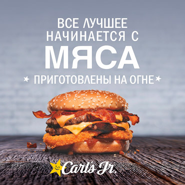 Carl's Junior: возвращение в Сити Молл Carl's Junior: возвращение в Сити Молл