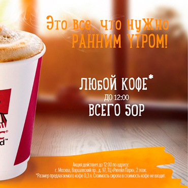 Взбодрись вместе с KFC Взбодрись вместе с KFC