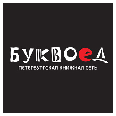 «Буквоед» в ТРК «Сити Молл» «Буквоед» в ТРК «Сити Молл»