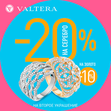 Новая акция от Valtera Новая акция от Valtera