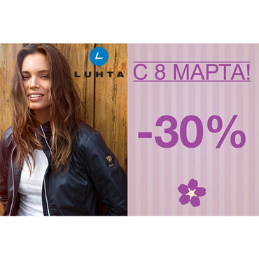 Скидки в Luhta Скидки в Luhta