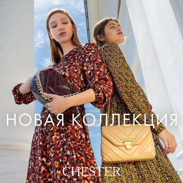 CHESTER: «Новая Коллекция» CHESTER: «Новая Коллекция»