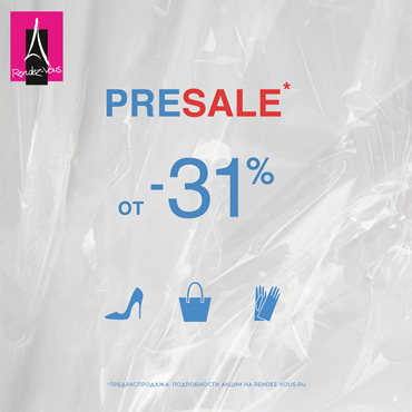 PRESALE в Rendez-Vous PRESALE в Rendez-Vous