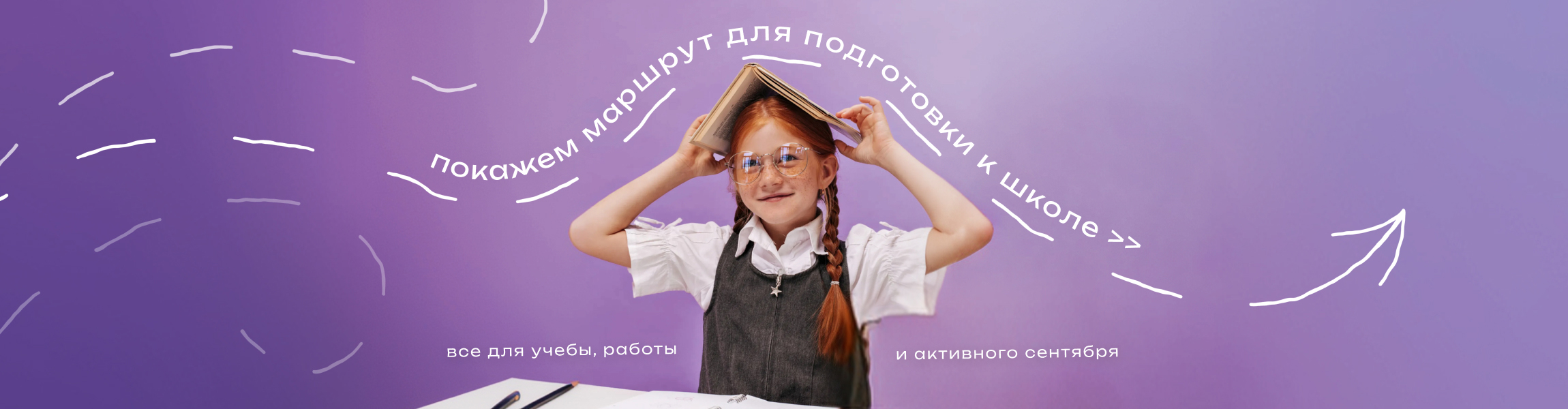 Скоро в школу! ТРК Сити Молл
