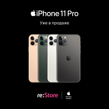 iPhone 11 Pro в re:Store iPhone 11 Pro в re:Store