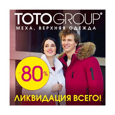 Ликвидация в ТОТО Ликвидация в ТОТО