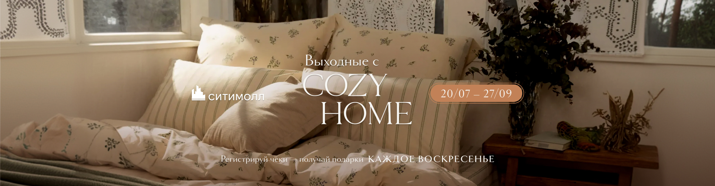 Cozy Home