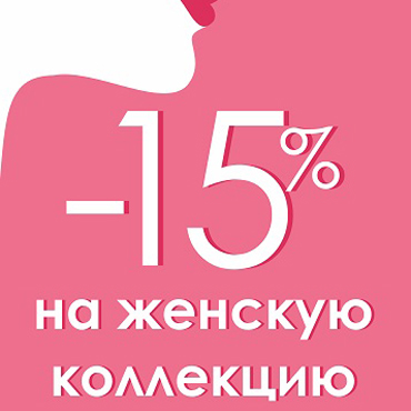 Скидка на новую коллекцию в BAON Скидка на новую коллекцию в BAON