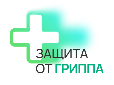 Центр вакцинации от гриппа