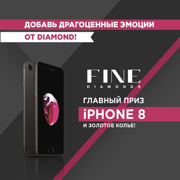 Добавь драгоценные эмоции от Diamond Добавь драгоценные эмоции от Diamond