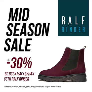 Невероятный Mid-Season Sale в RALF RINGER начинается! Невероятный Mid-Season Sale в RALF RINGER начинается!