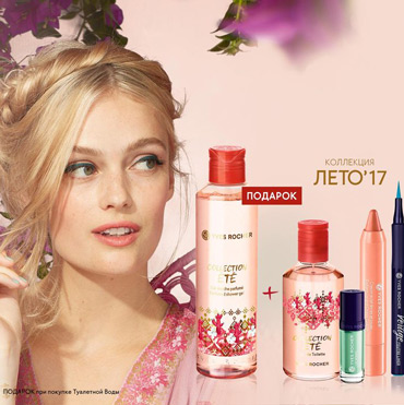 Ив Роше представляет летнюю лимитированную коллекцию Ив Роше представляет летнюю лимитированную коллекцию
