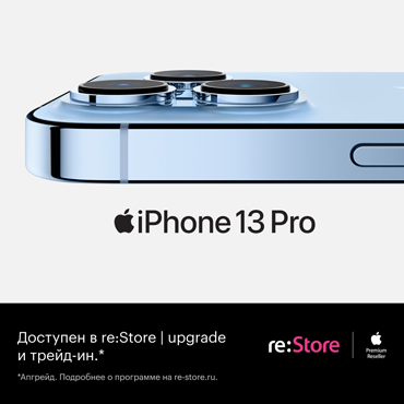 iPhone 13 Pro в re:Store iPhone 13 Pro в re:Store