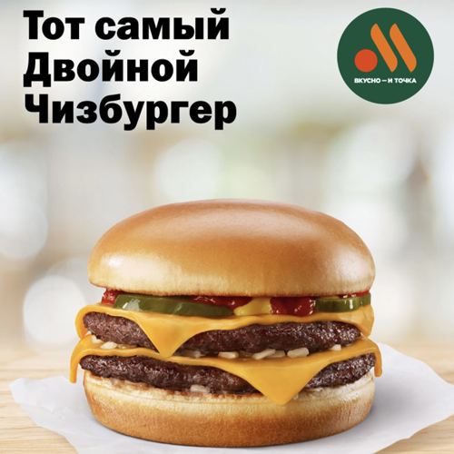 Вкусно – и точка