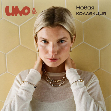 Новая коллекция UNOde50
