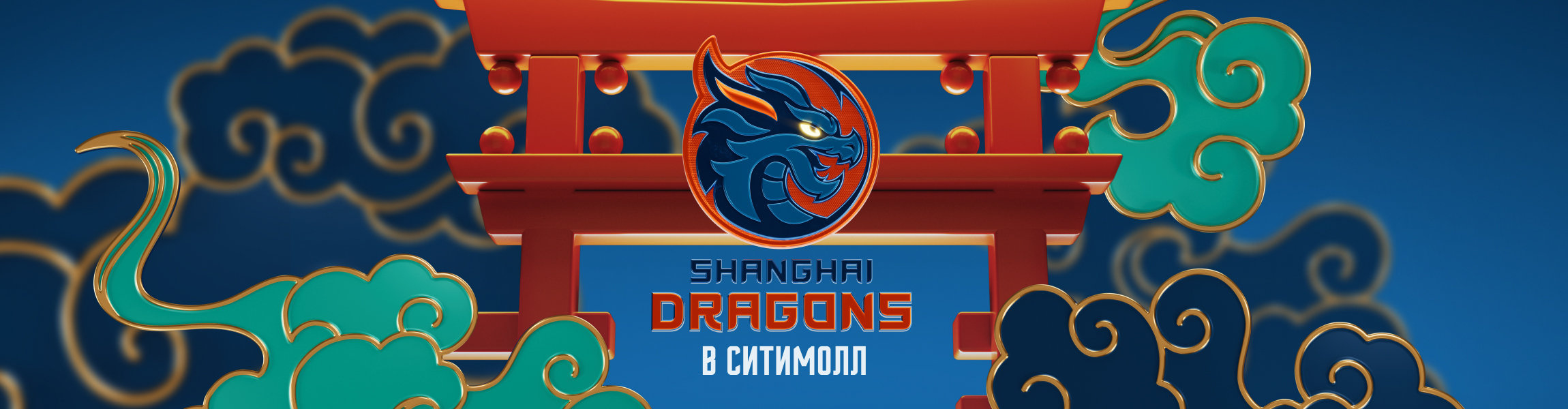 «Шанхайские драконы» в Сити Молл