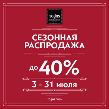 Сезонная распродажа коллекций Togas Сезонная распродажа коллекций Togas