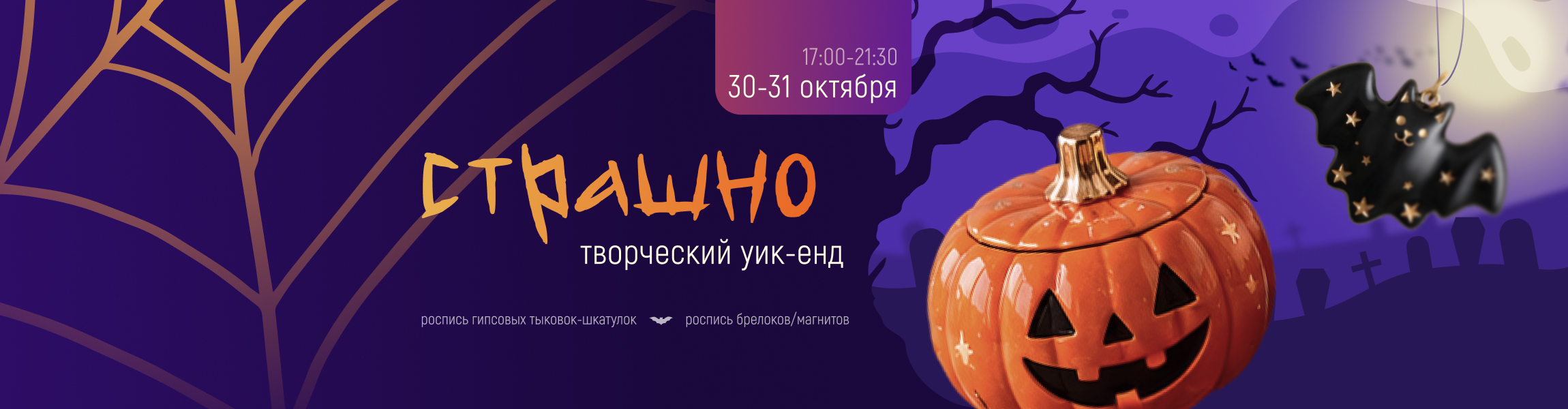 Страшно творческий уик-енд в Сити Молле